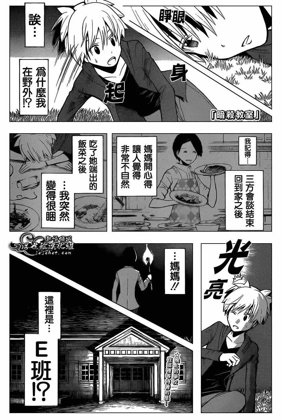 暗杀教室第114集