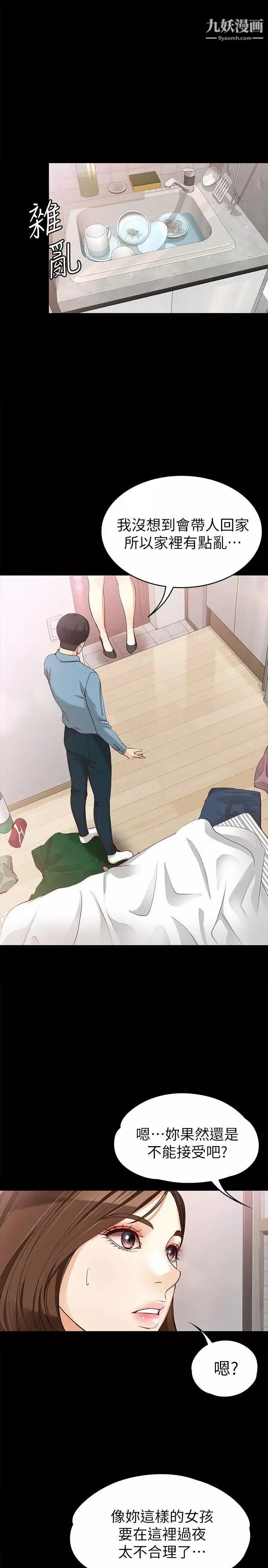 女大生世晶:無法自拔第34話-只要能搶回真宇
