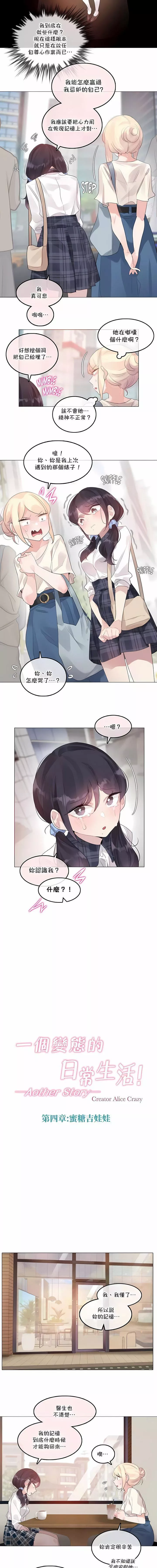一個變態的日常生活第139話