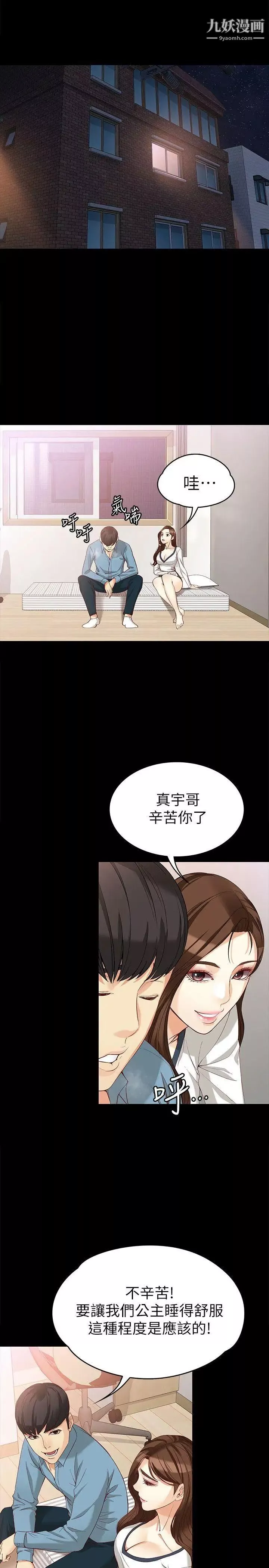 女大生世晶:無法自拔第34話-只要能搶回真宇