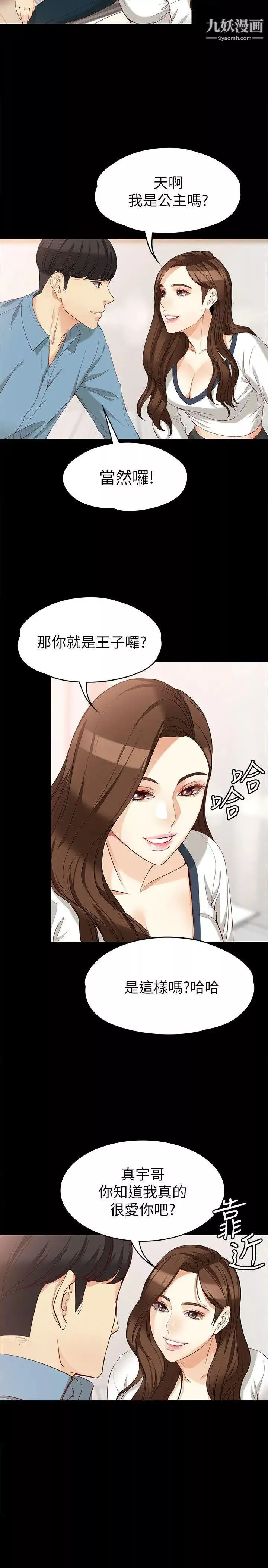 女大生世晶:無法自拔第34話-只要能搶回真宇