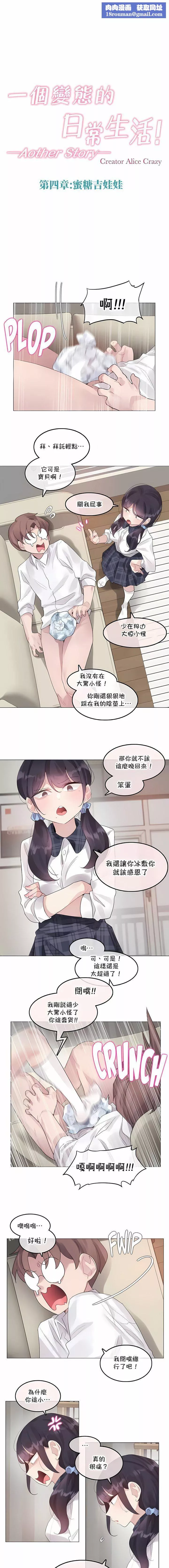 一个变态的日常生活-第140话 - 图片 1