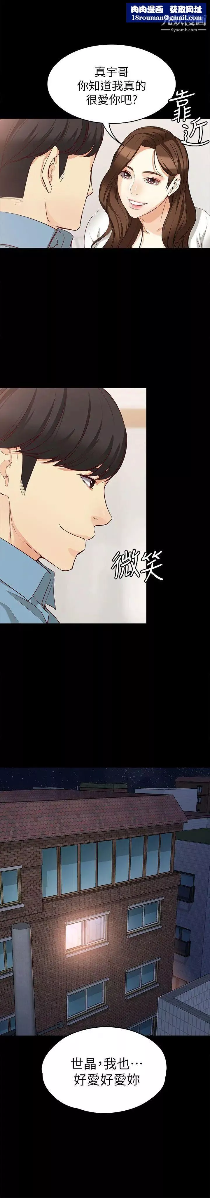 女大生世晶:無法自拔第35話-世晶的決心