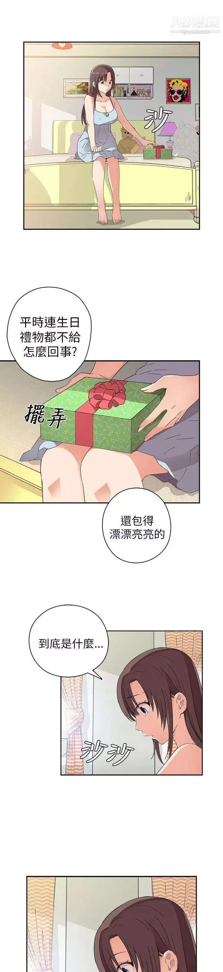 H校園第9話-特別的禮物