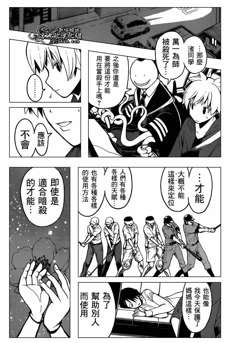 暗杀教室第114集