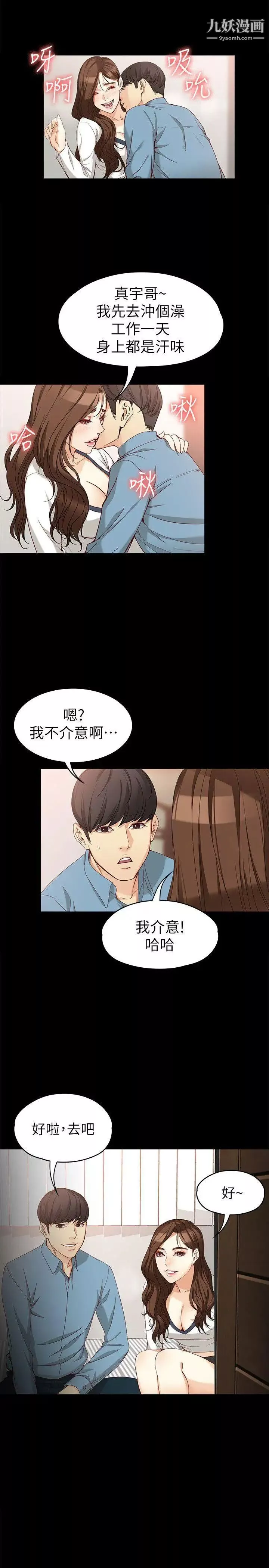 女大生世晶:無法自拔第35話-世晶的決心