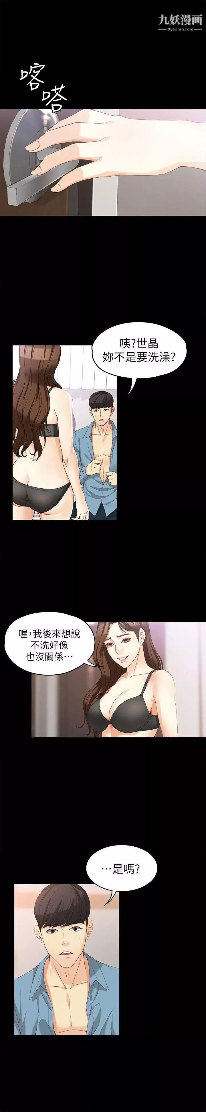 女大生世晶:無法自拔第35話-世晶的決心