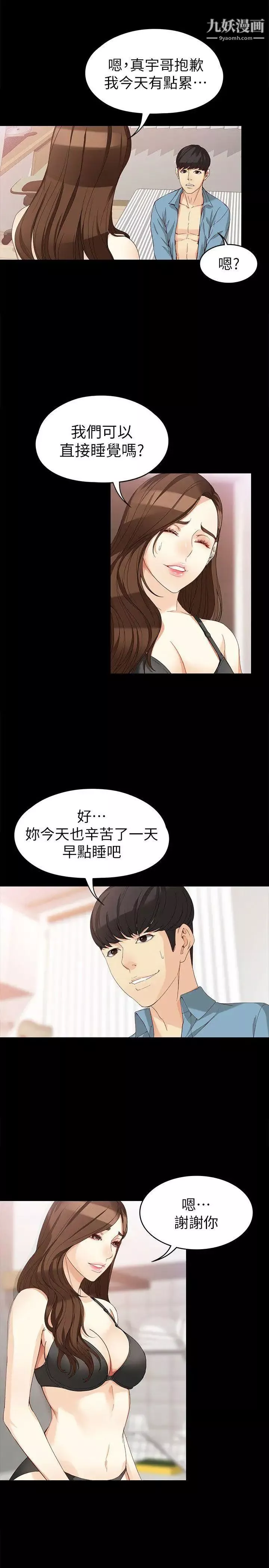 女大生世晶:無法自拔第35話-世晶的決心