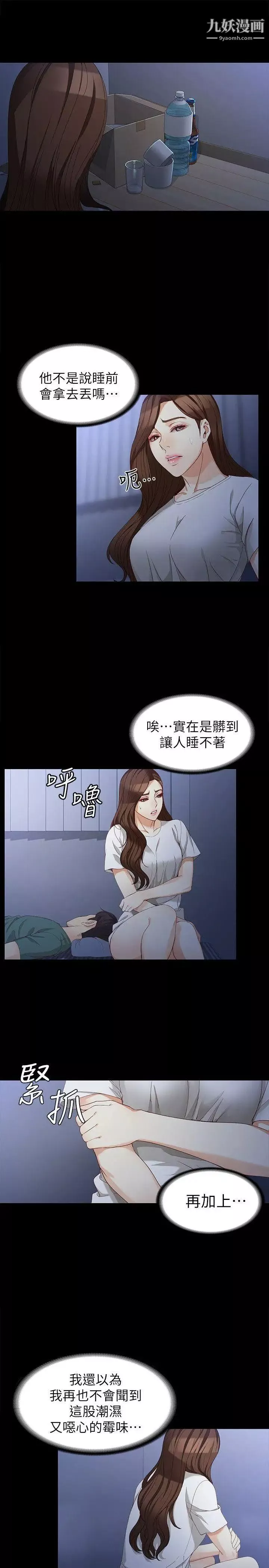 女大生世晶:無法自拔第35話-世晶的決心