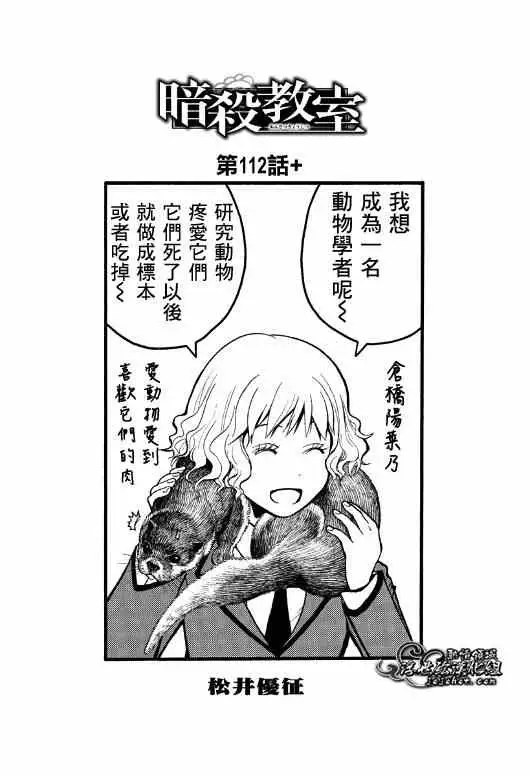 暗杀教室第114集