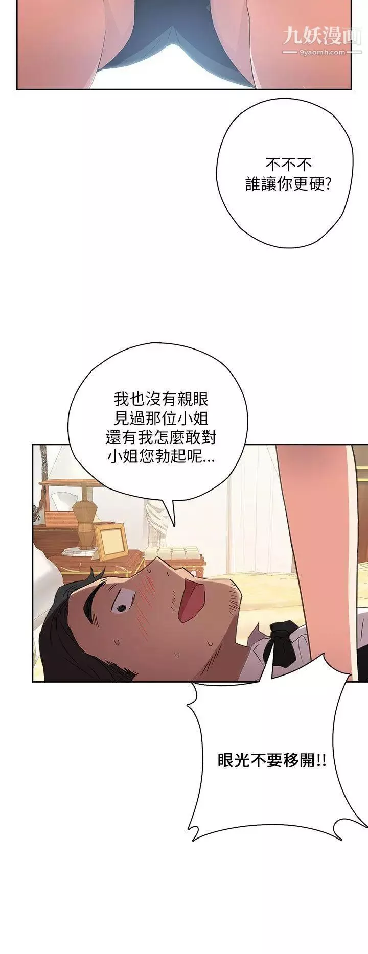 H校园-第9话-特别的礼物 - 图片 29