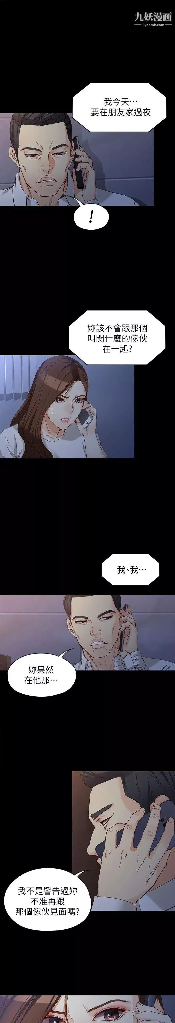 女大生世晶:无法自拔-第35话-世晶的决心 - 图片 13