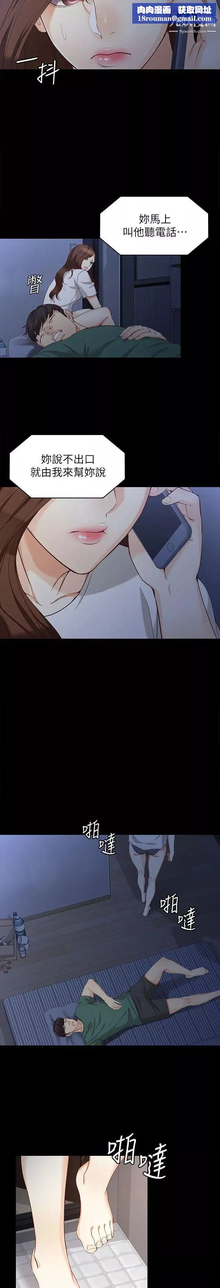 女大生世晶:无法自拔-第35话-世晶的决心 - 图片 14
