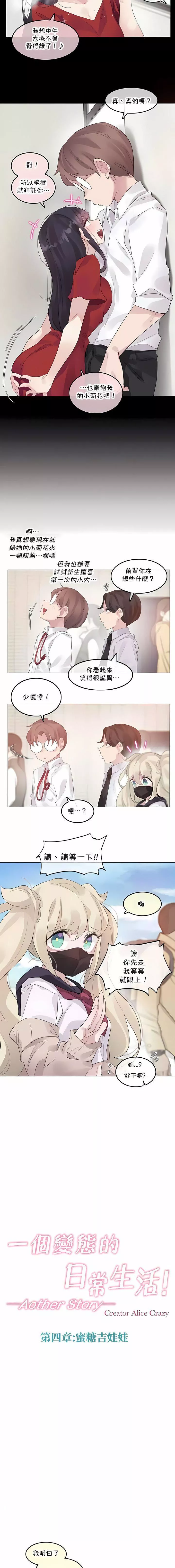 一個變態的日常生活第141話