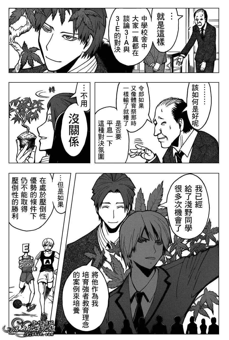 暗杀教室第115集