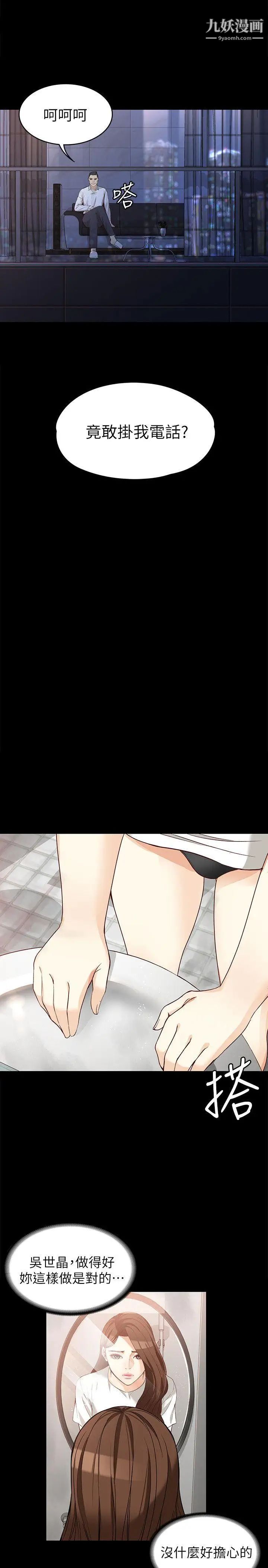 女大生世晶:无法自拔第35话-世晶的决心