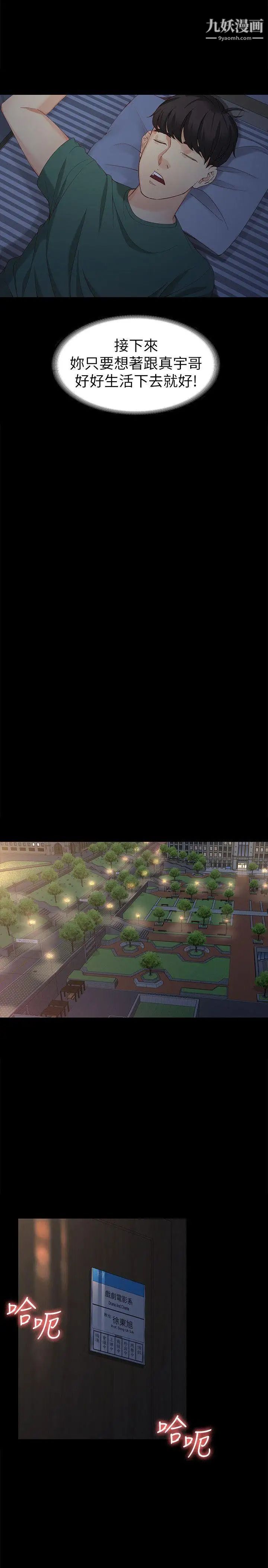 女大生世晶:无法自拔第35话-世晶的决心