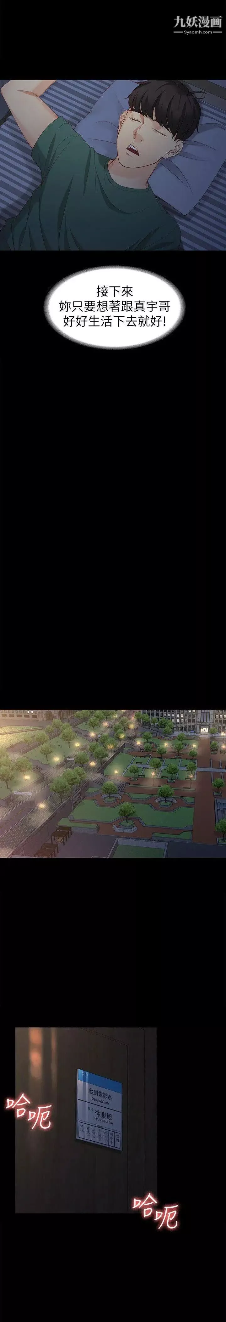 女大生世晶:无法自拔-第35话-世晶的决心 - 图片 20