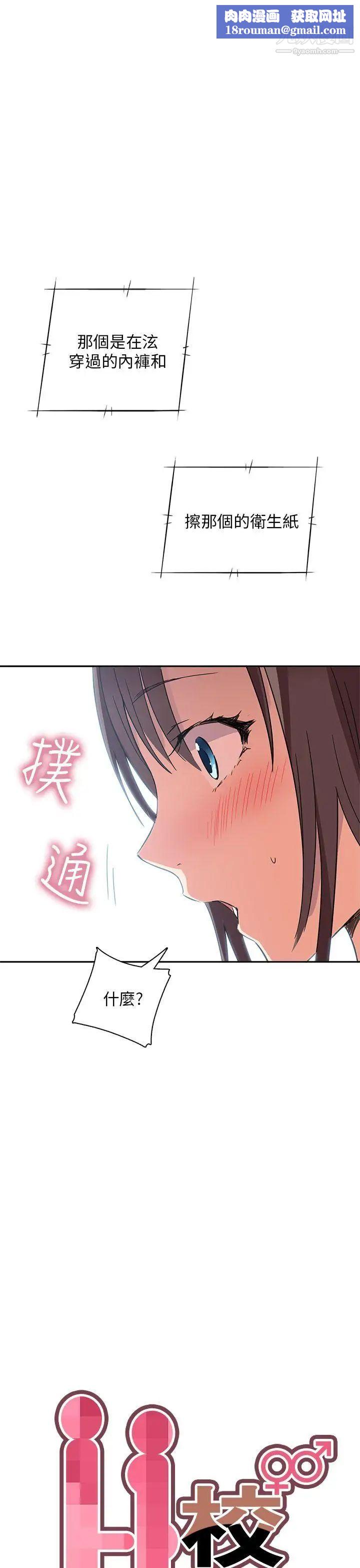 H校园第10话-第一名的理由