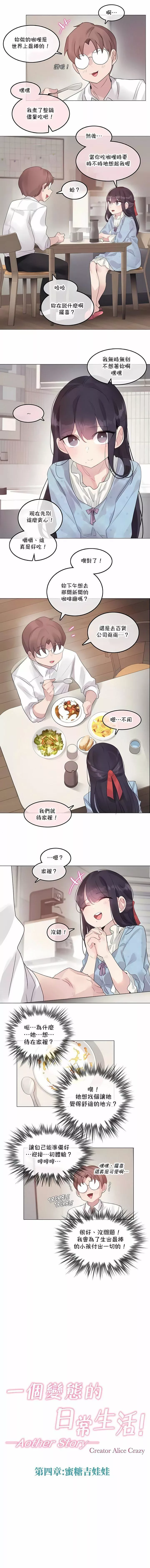 一個變態的日常生活第142話