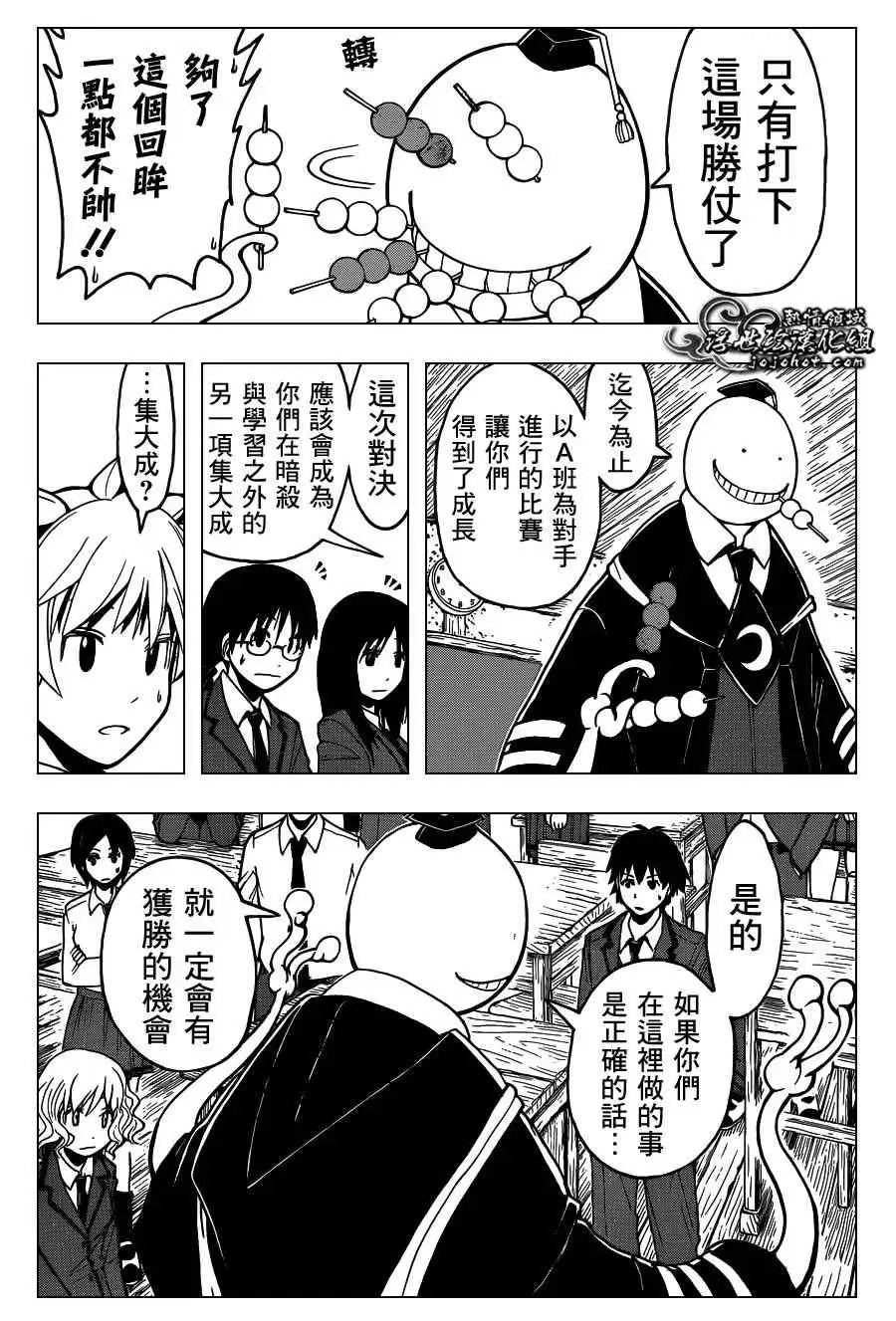 暗杀教室第115集