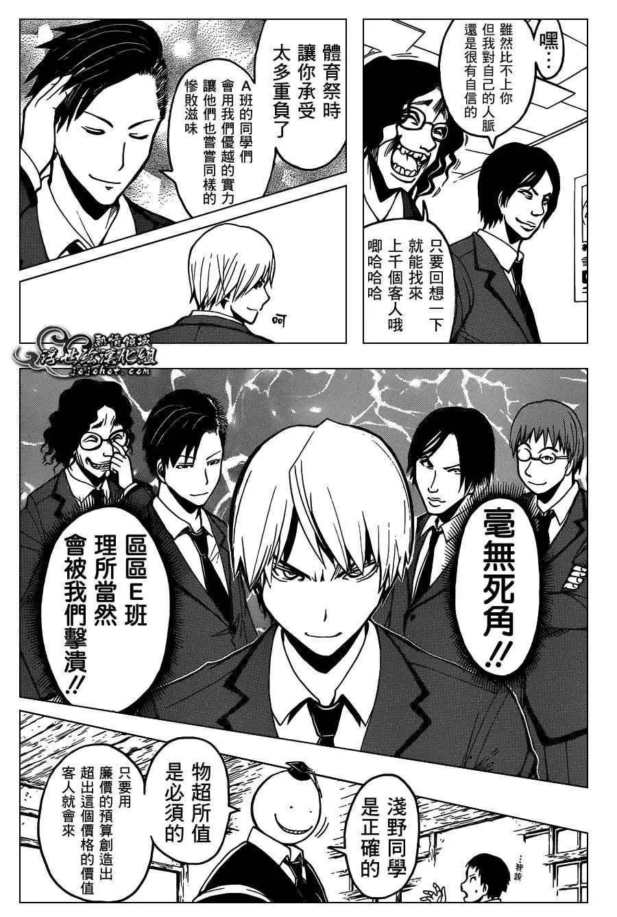 暗杀教室第115集