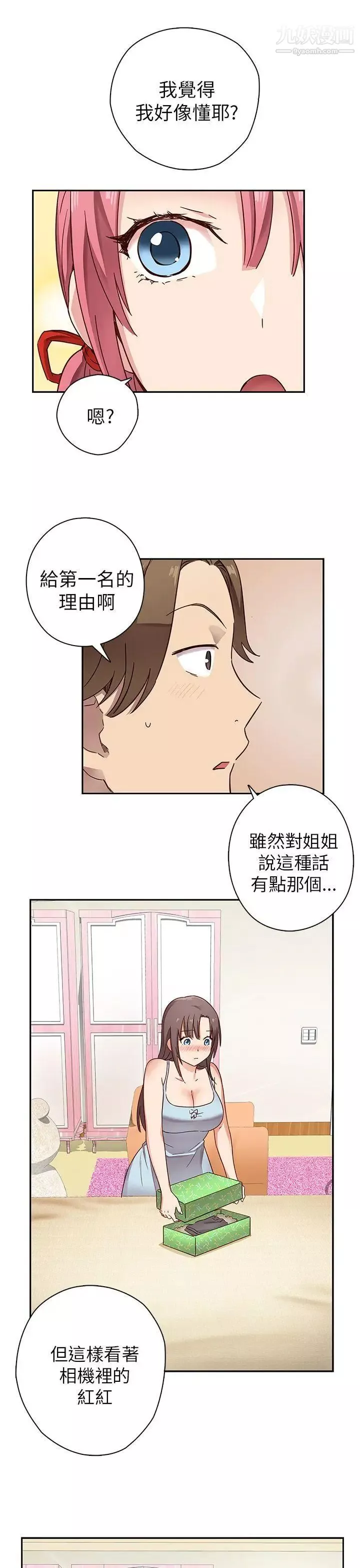 H校园-第10话-第一名的理由 - 图片 15
