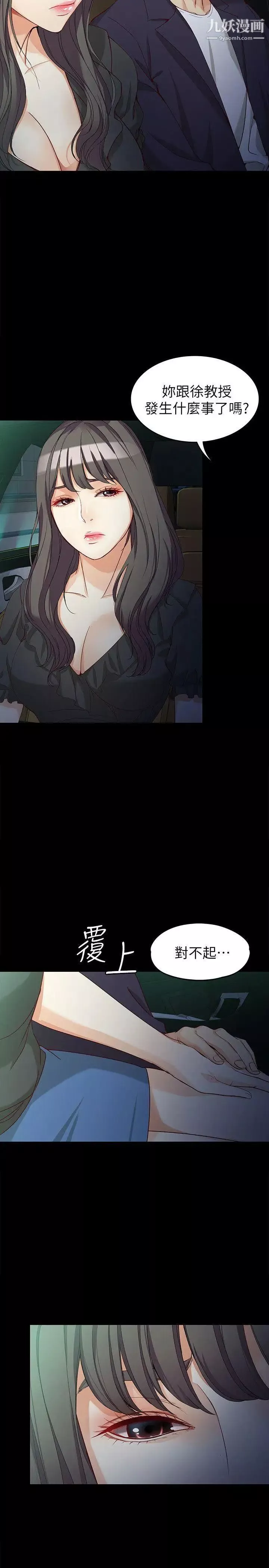 女大生世晶:无法自拔-第36话-愤怒的杨社长 - 图片 2