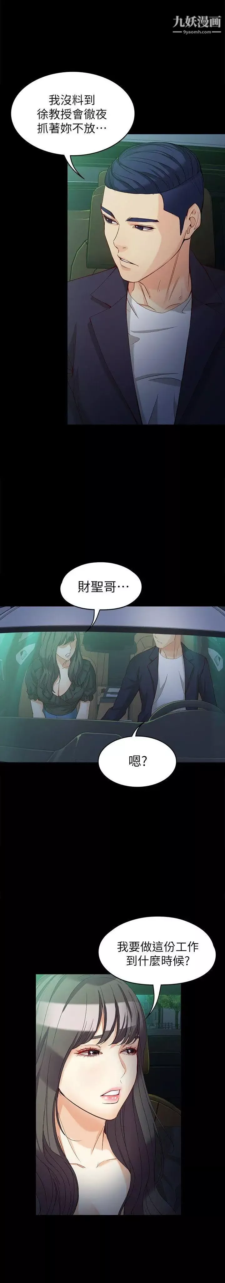 女大生世晶:無法自拔第36話-憤怒的楊社長