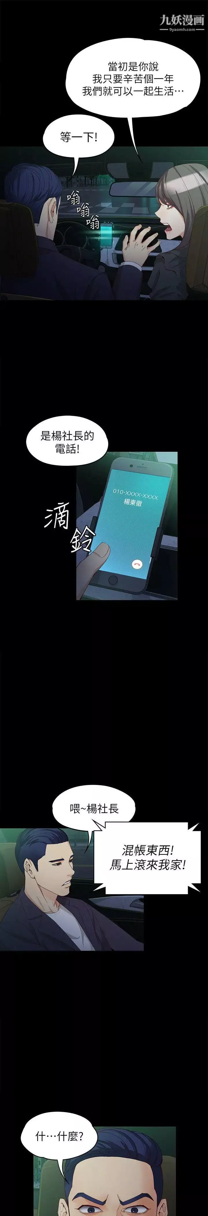 女大生世晶:無法自拔第36話-憤怒的楊社長