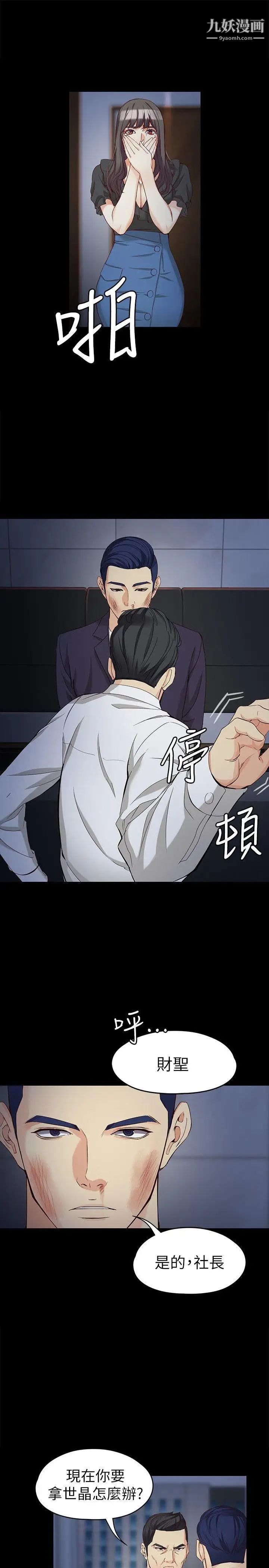 女大生世晶:无法自拔第36话-愤怒的杨社长