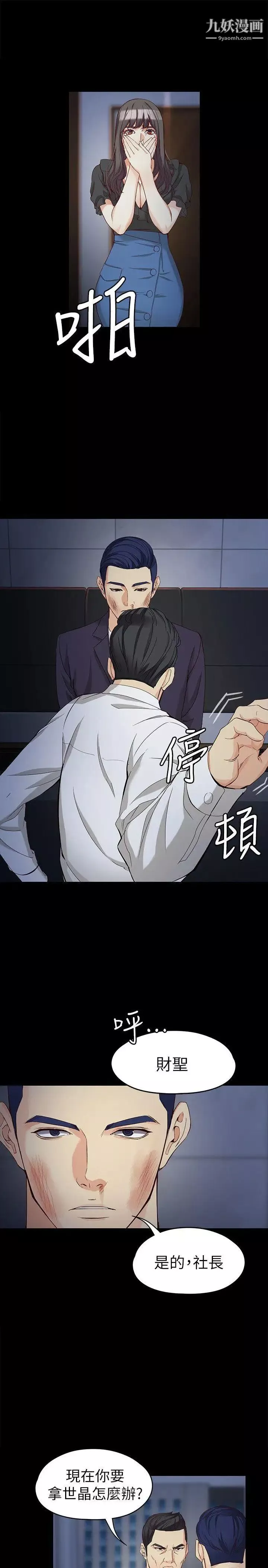 女大生世晶:无法自拔-第36话-愤怒的杨社长 - 图片 8