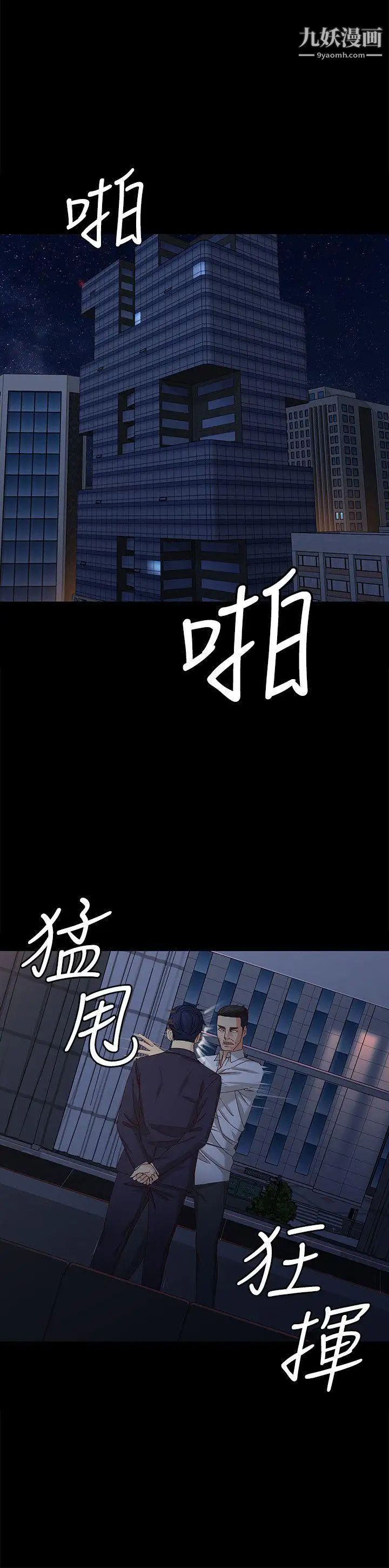 女大生世晶:無法自拔第36話-憤怒的楊社長