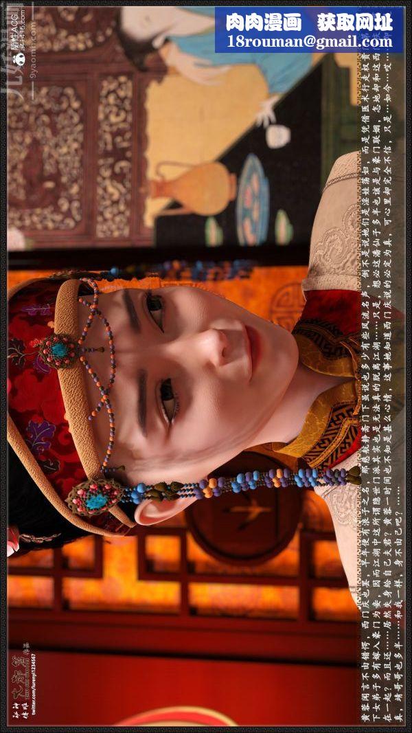 [3D]神雕秘传大都篇第七章-西门庆01话