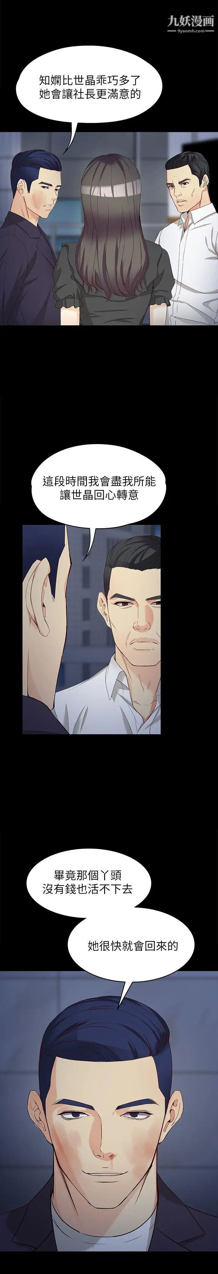 女大生世晶:无法自拔第36话-愤怒的杨社长