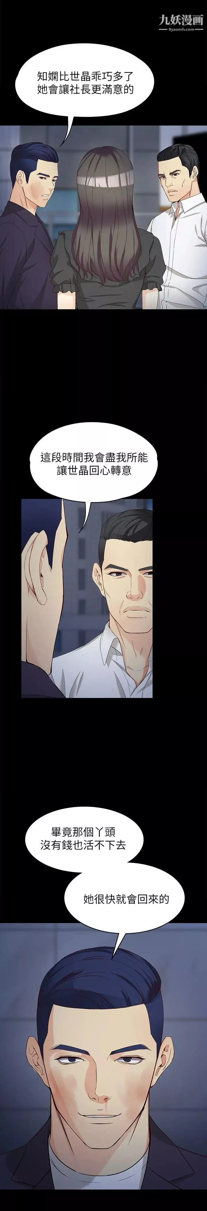 女大生世晶:無法自拔第36話-憤怒的楊社長