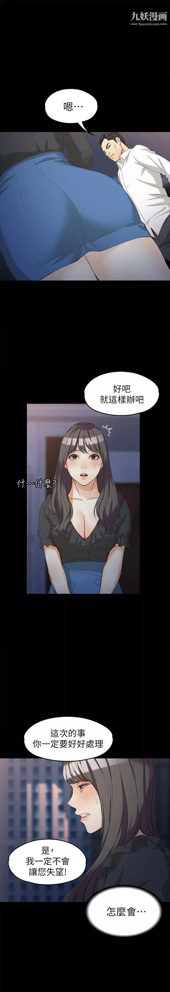 女大生世晶:无法自拔-第36话-愤怒的杨社长 - 图片 12