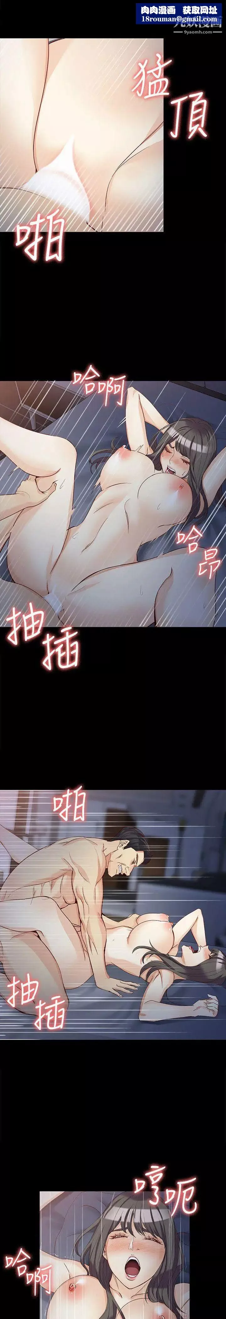 女大生世晶:無法自拔第36話-憤怒的楊社長