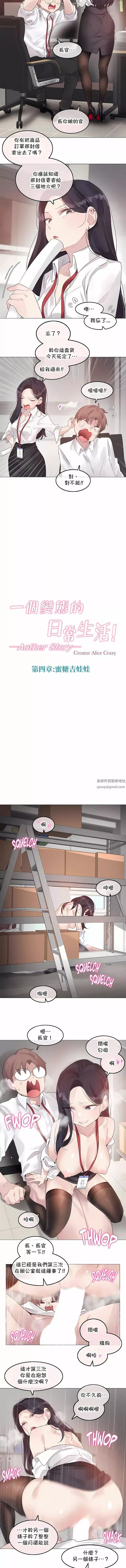 一个变态的日常生活-第144话-最终话 - 图片 2