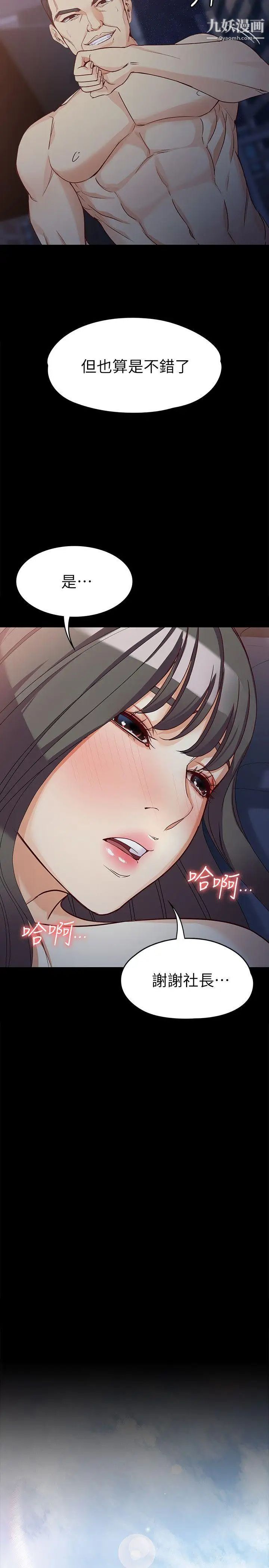 女大生世晶:無法自拔第36話-憤怒的楊社長