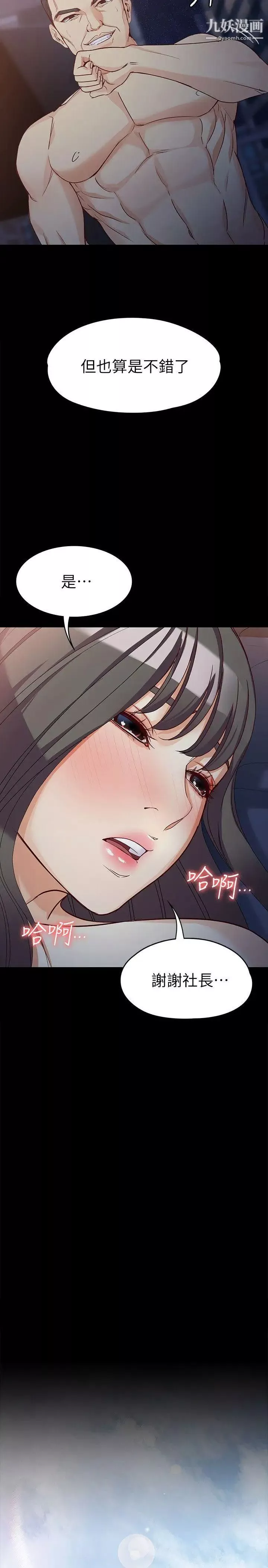 女大生世晶:无法自拔-第36话-愤怒的杨社长 - 图片 17