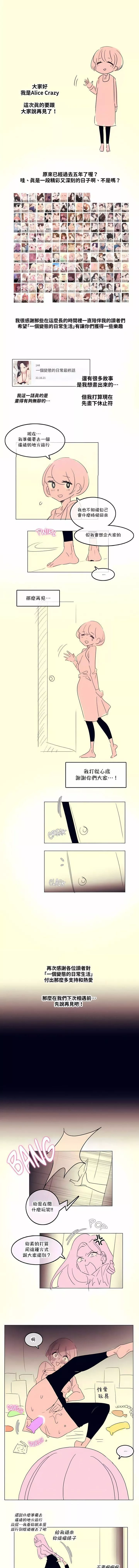 一個變態的日常生活第144話-最終話