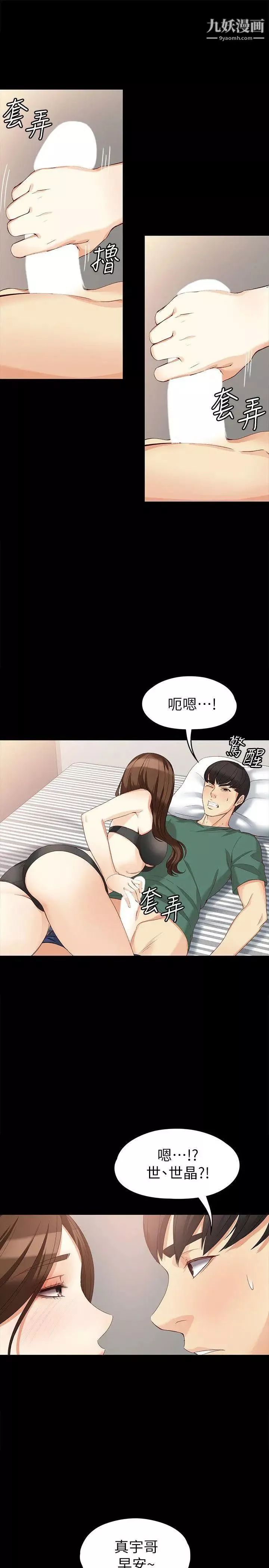 女大生世晶:无法自拔-第36话-愤怒的杨社长 - 图片 23