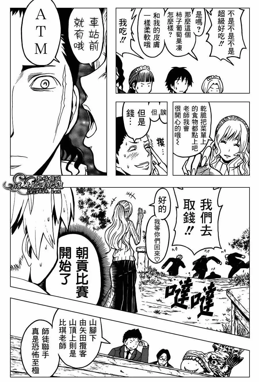 暗杀教室第116集