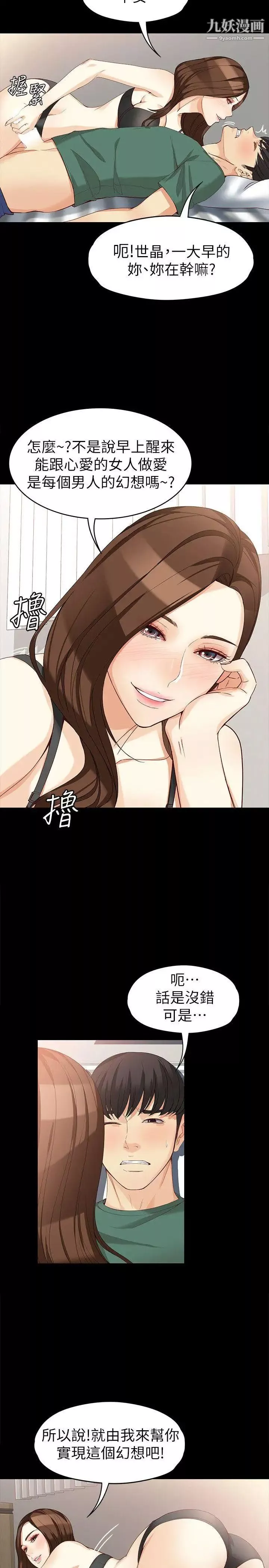 女大生世晶:無法自拔第36話-憤怒的楊社長