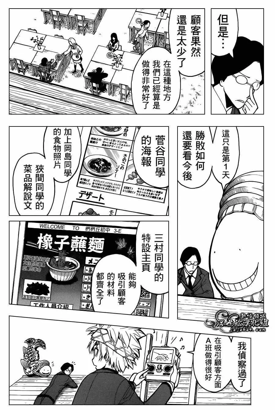 暗杀教室第116集