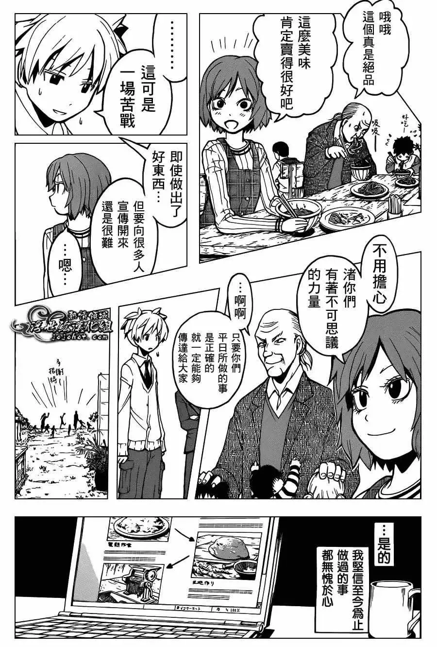 暗杀教室-第116集 - 图片 16