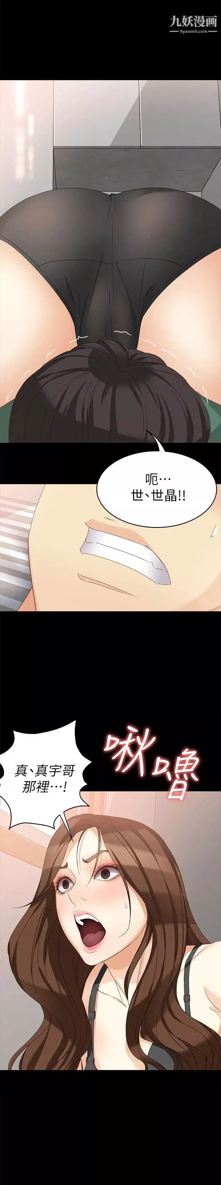 女大生世晶:無法自拔第36話-憤怒的楊社長