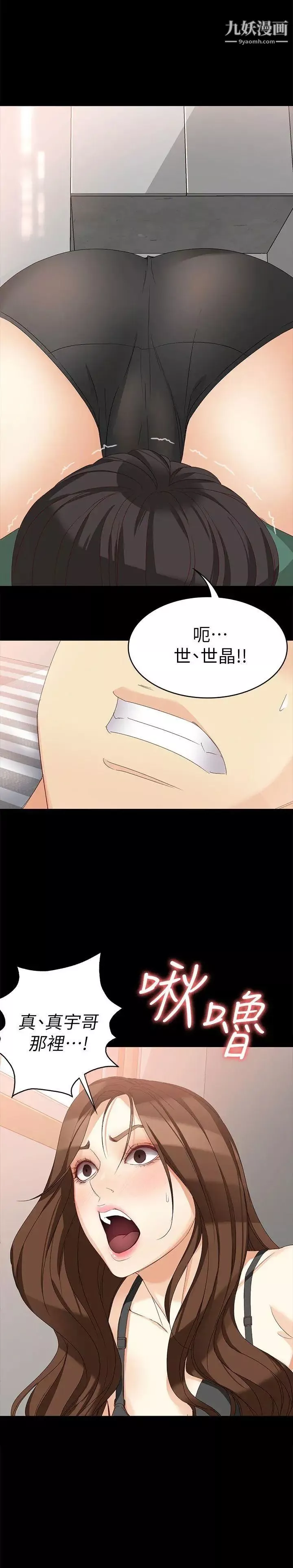 女大生世晶:无法自拔-第37话-针锋相对的两个女人 - 图片 2
