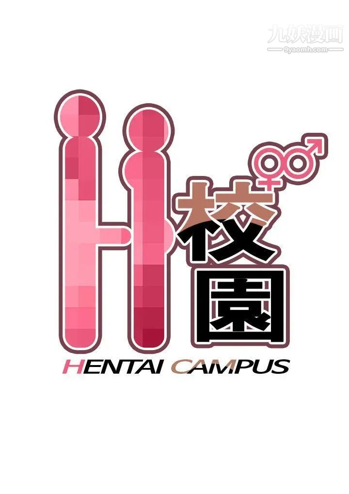 H校园第11话-AV帝王